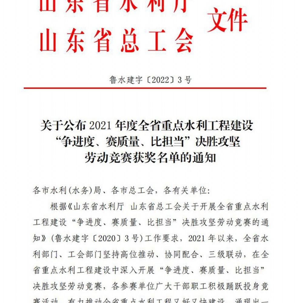 省勞動競賽獲獎