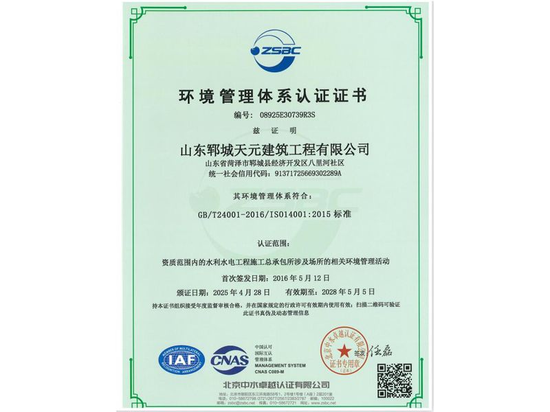 環(huán)境管理體系認(rèn)證證書